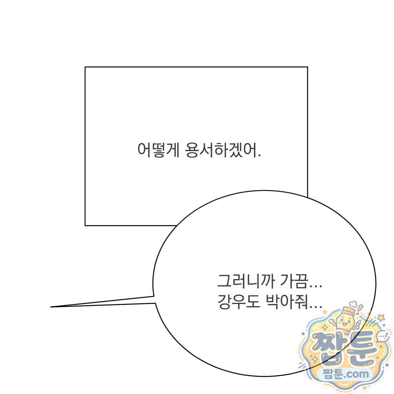 버릇없는 놈들 18화 131
