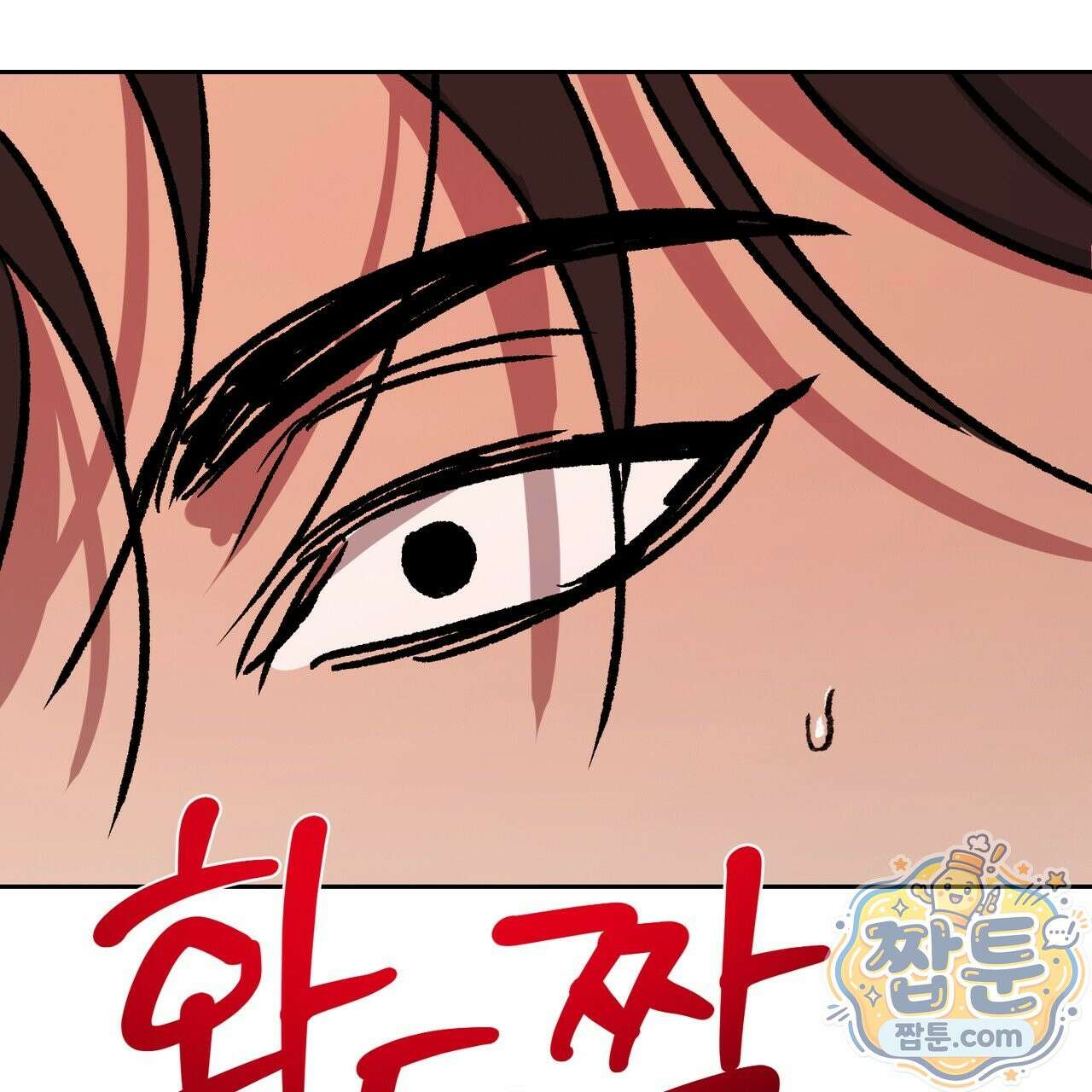 버릇없는 놈들 18화 132