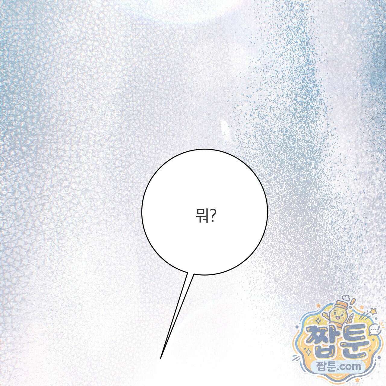 버릇없는 놈들 18화 136