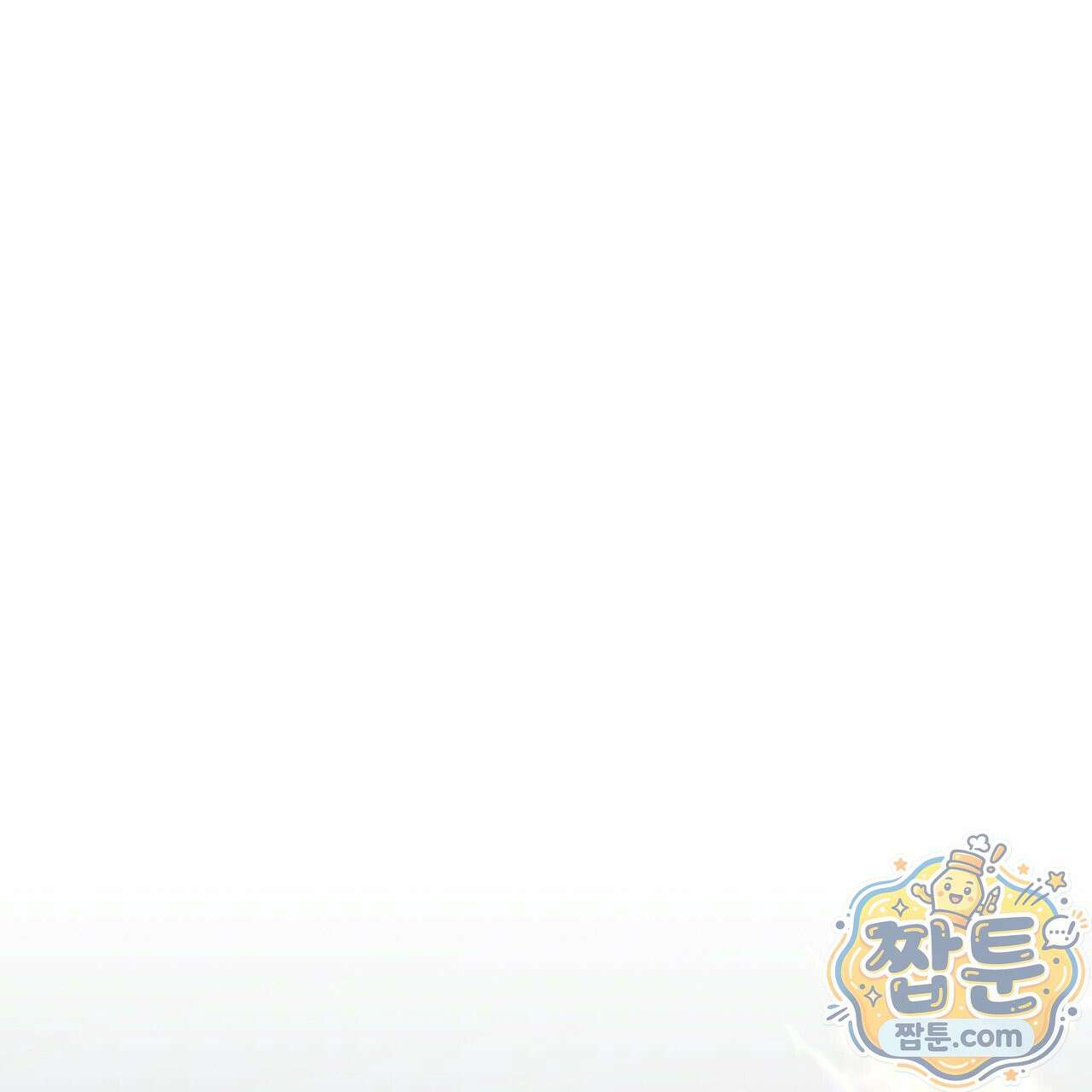 버릇없는 놈들 18화 139