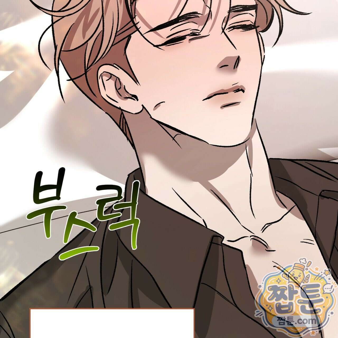 버릇없는 놈들 18화 141