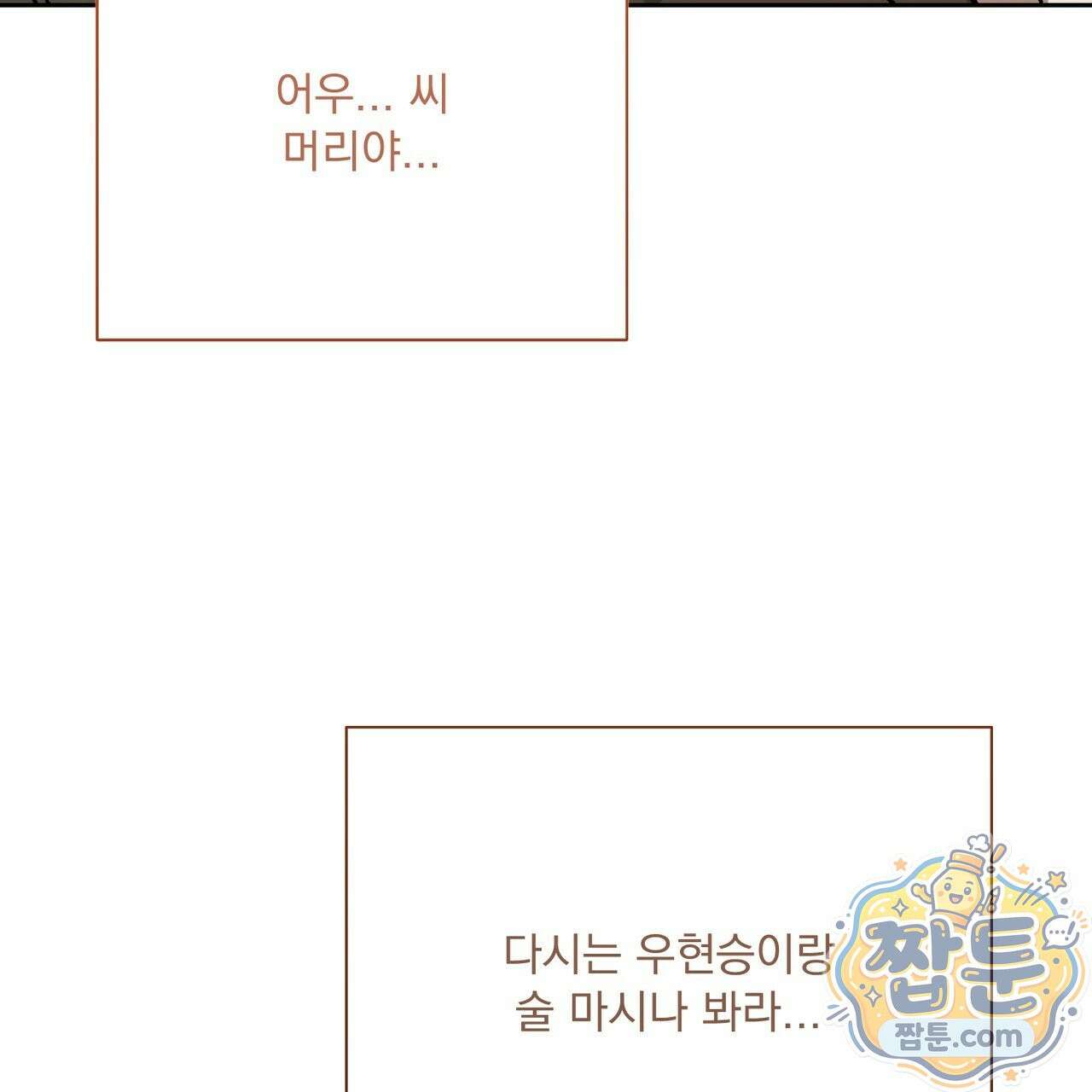 버릇없는 놈들 18화 142
