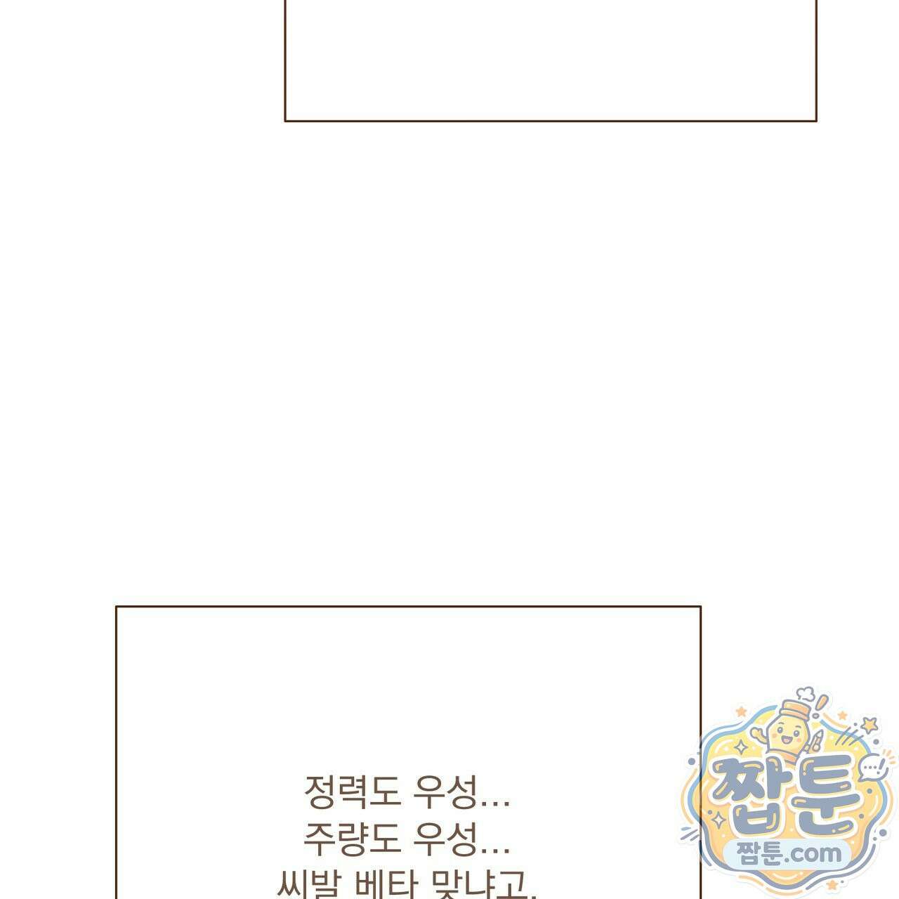 버릇없는 놈들 18화 143