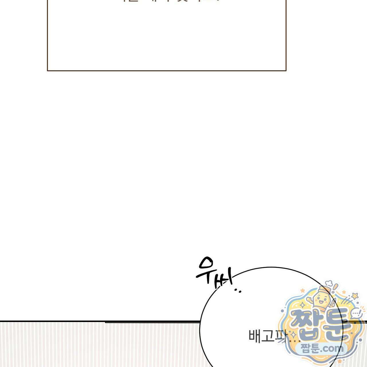 버릇없는 놈들 18화 144