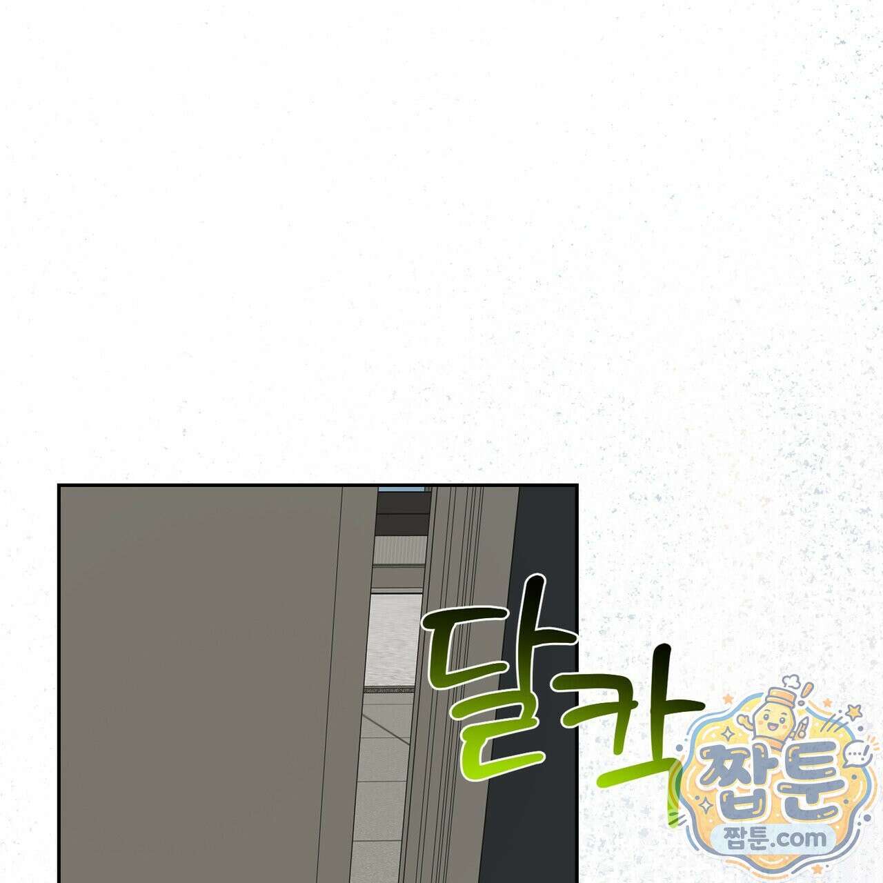 버릇없는 놈들 18화 146