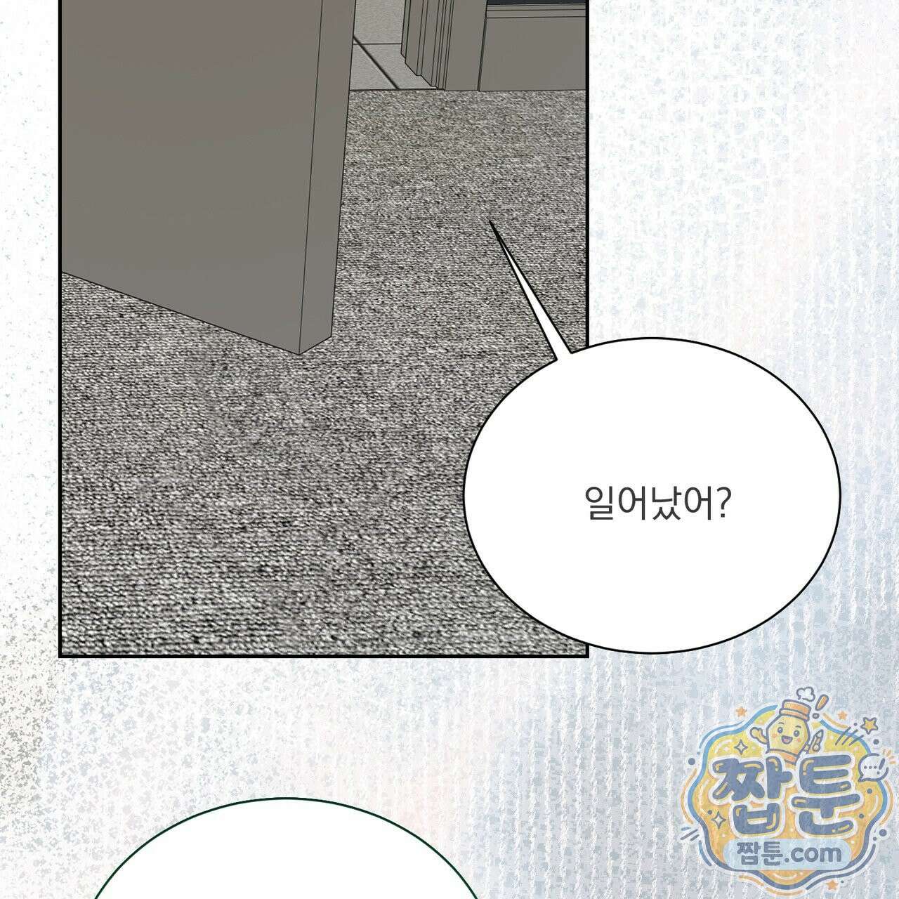 버릇없는 놈들 18화 147