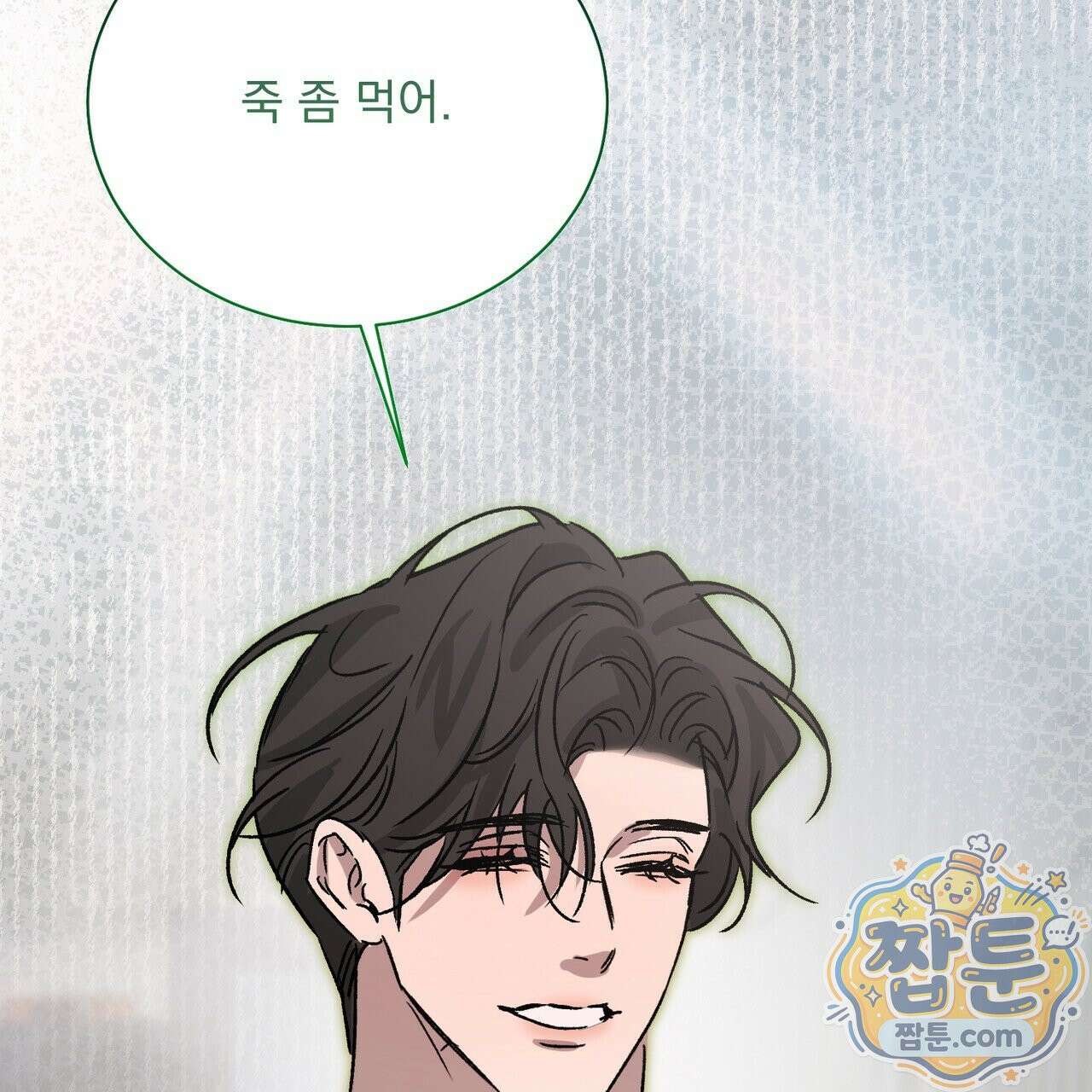 버릇없는 놈들 18화 148