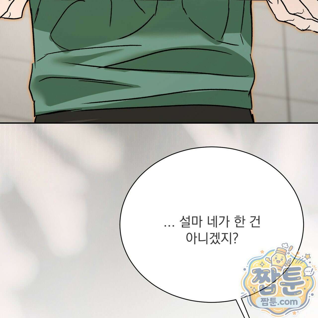 버릇없는 놈들 18화 150