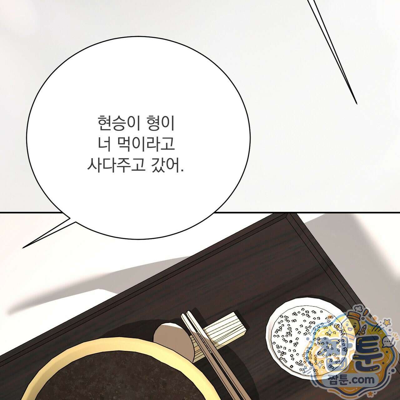 버릇없는 놈들 18화 151