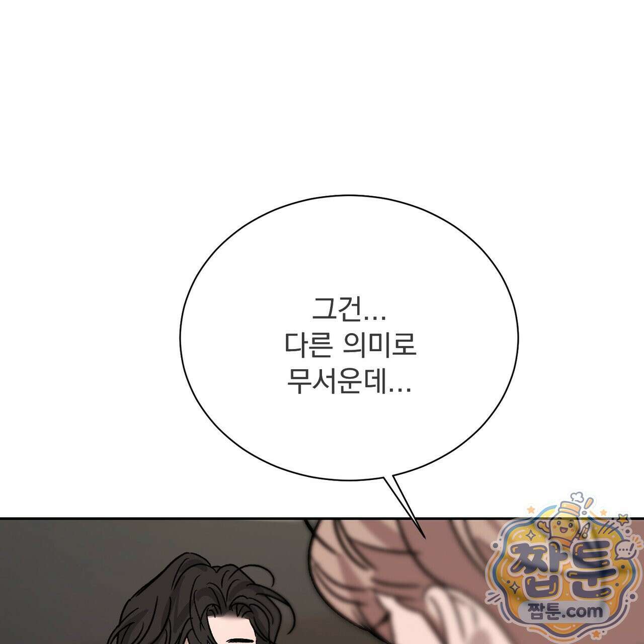 버릇없는 놈들 18화 154