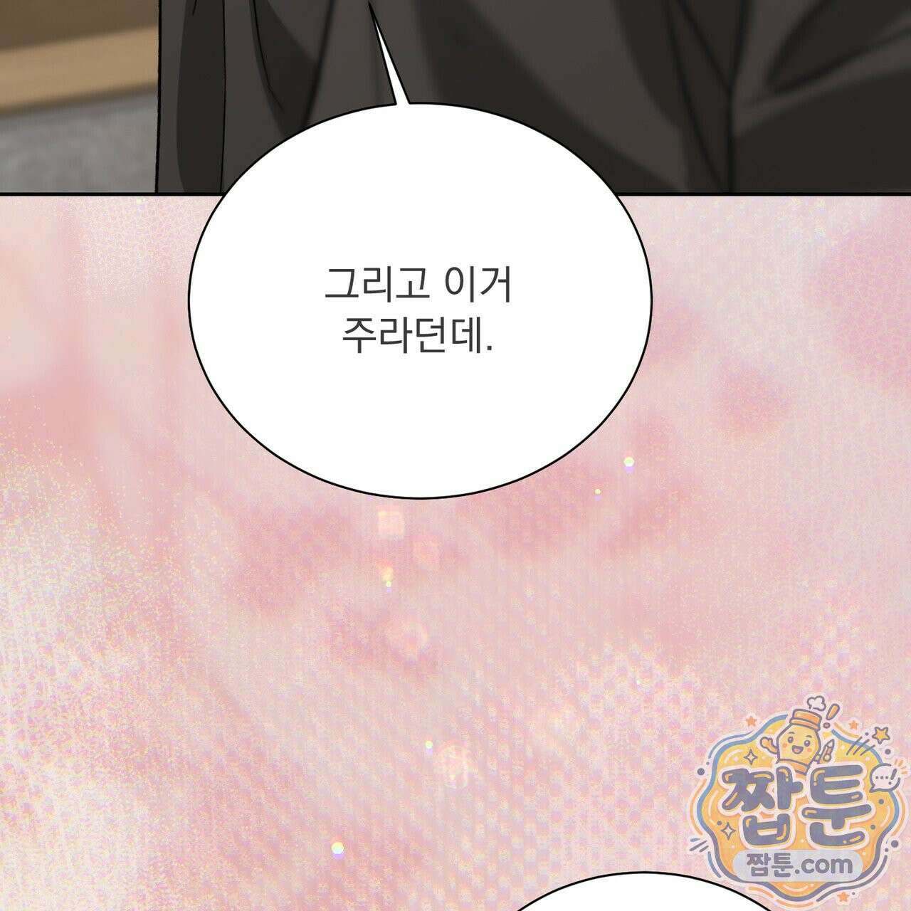 버릇없는 놈들 18화 156