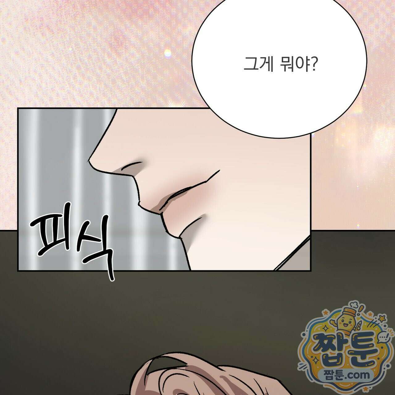 버릇없는 놈들 18화 157
