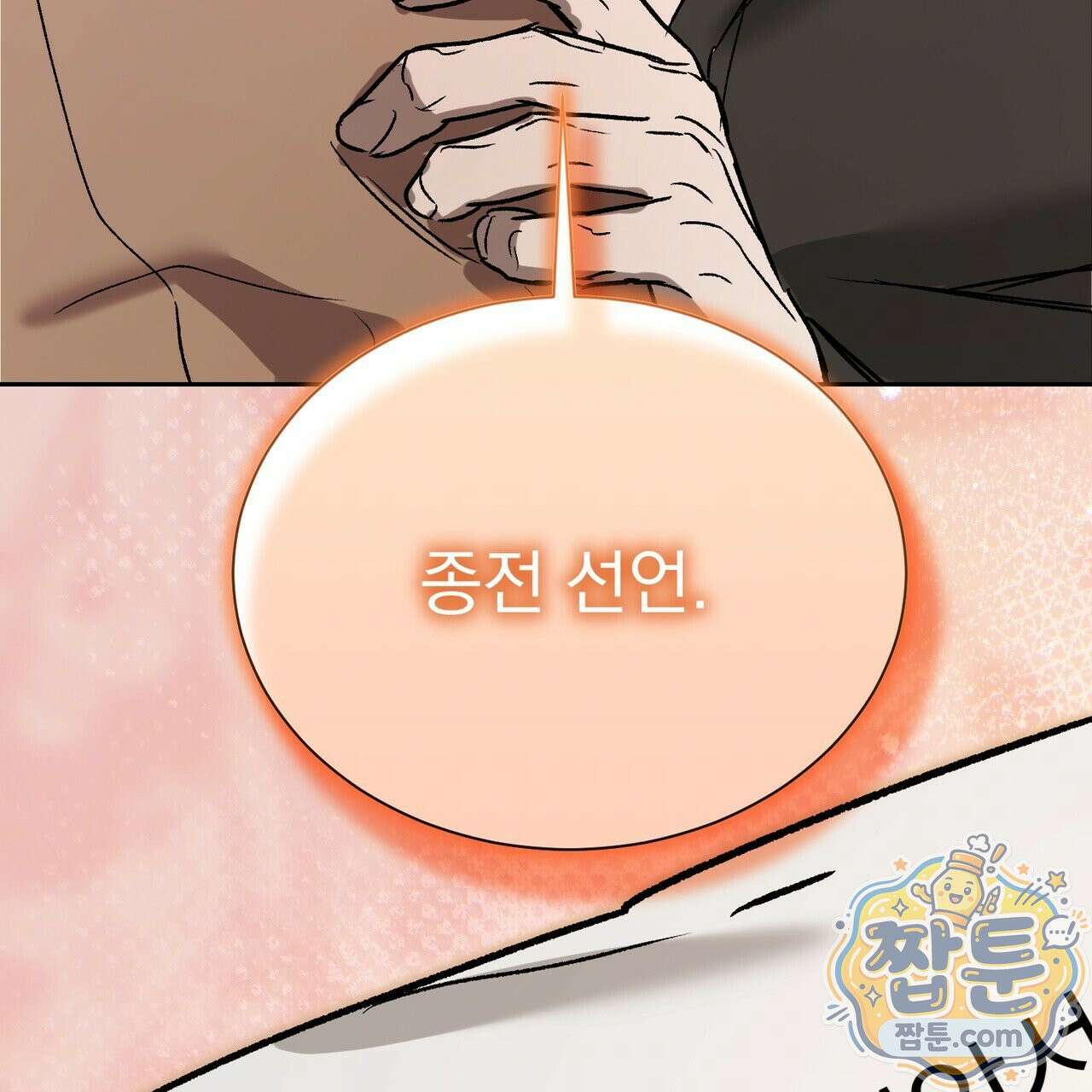 버릇없는 놈들 18화 159