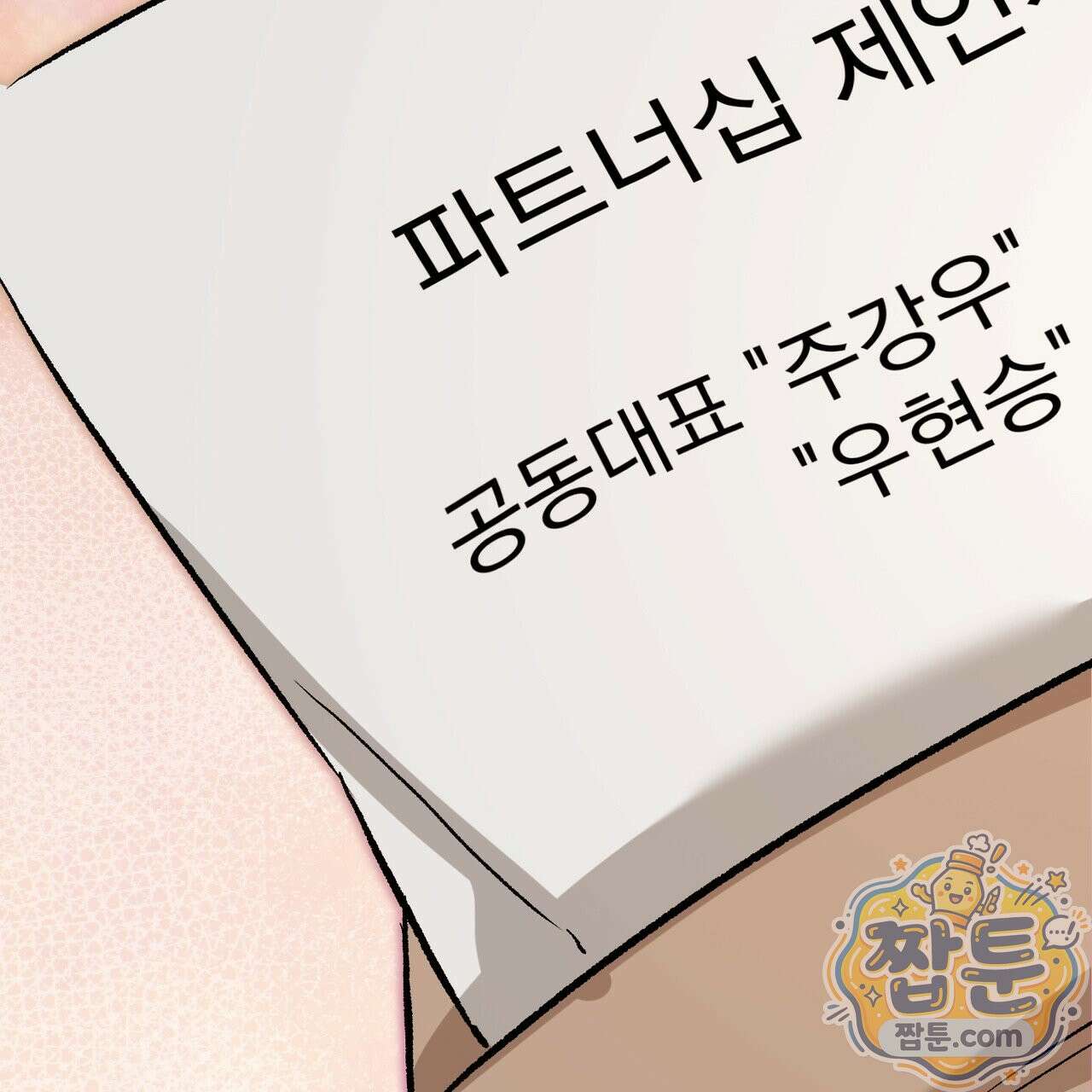 버릇없는 놈들 18화 160