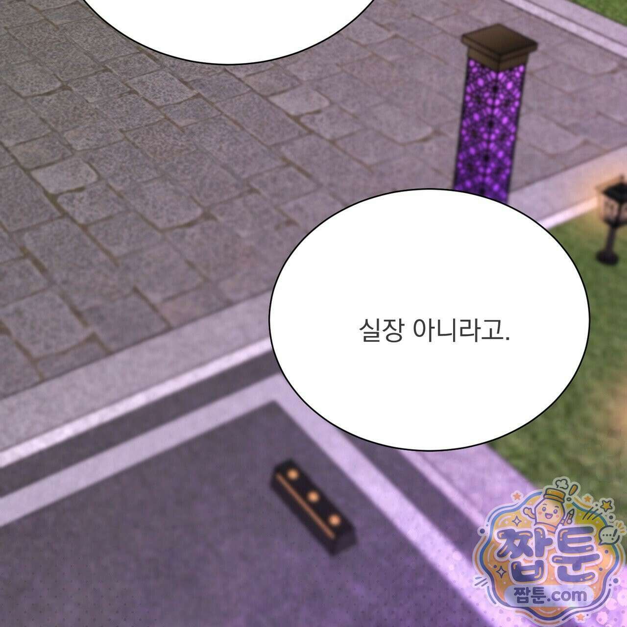버릇없는 놈들 18화 163