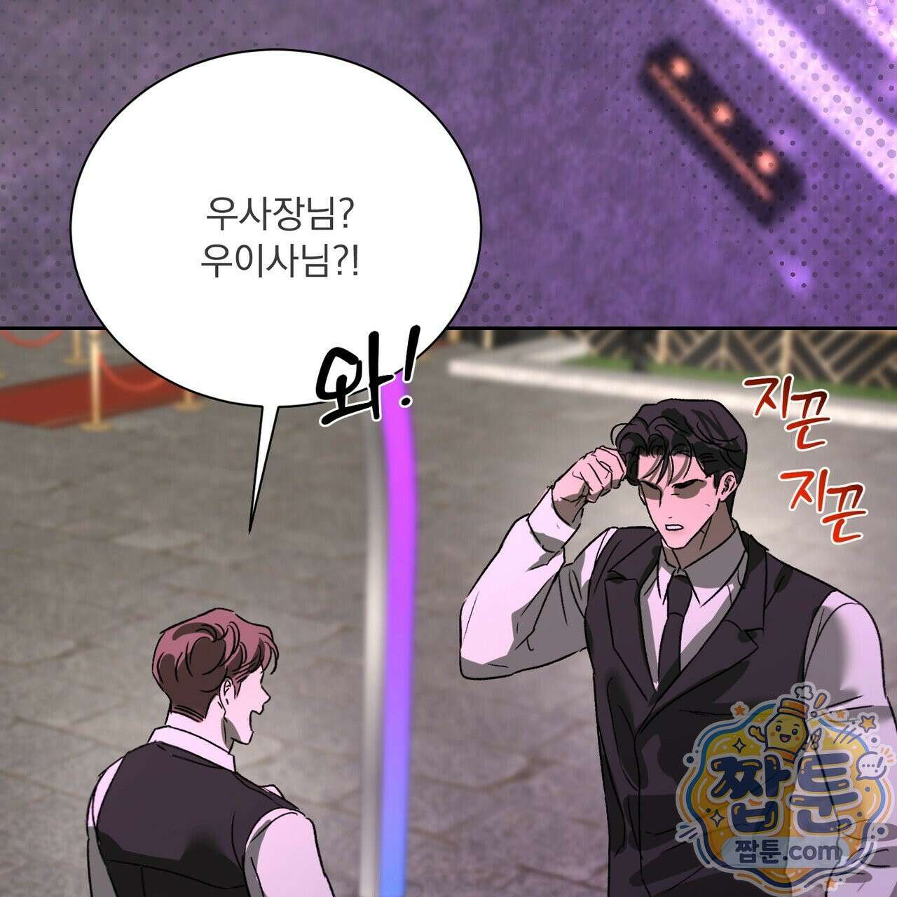 버릇없는 놈들 18화 164