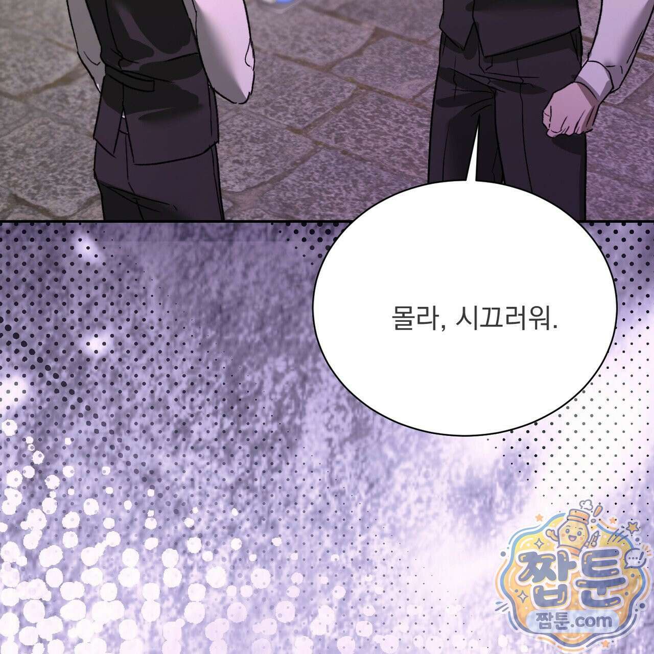 버릇없는 놈들 18화 165