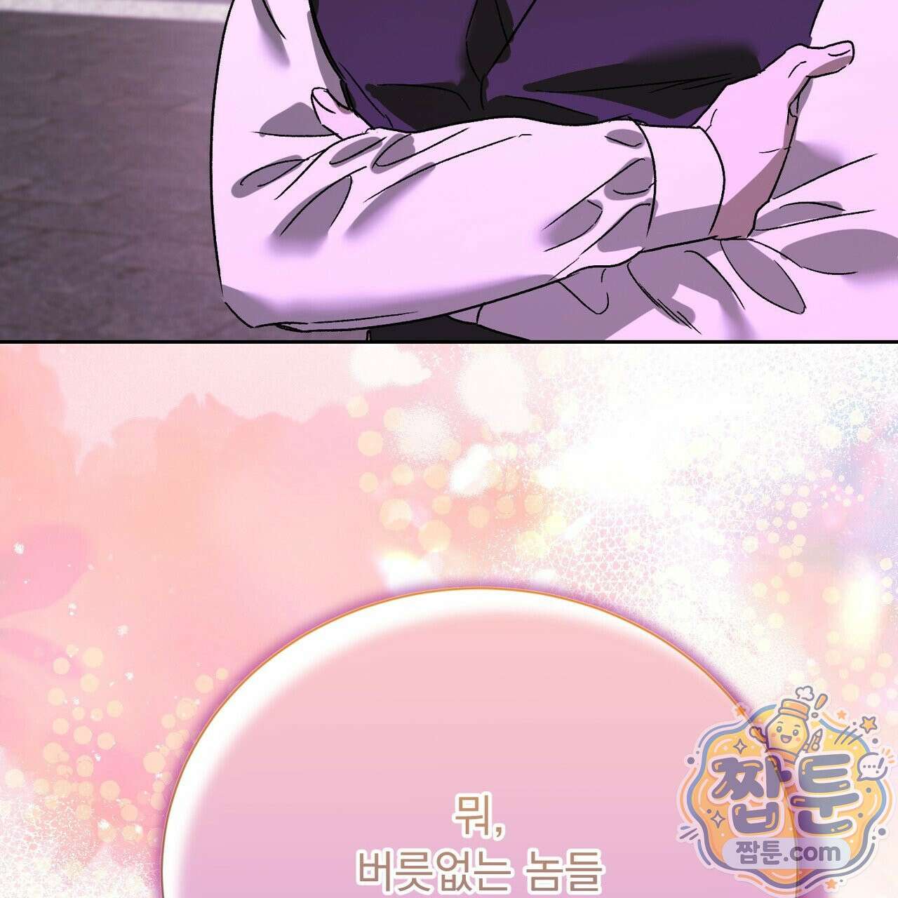 버릇없는 놈들 18화 170