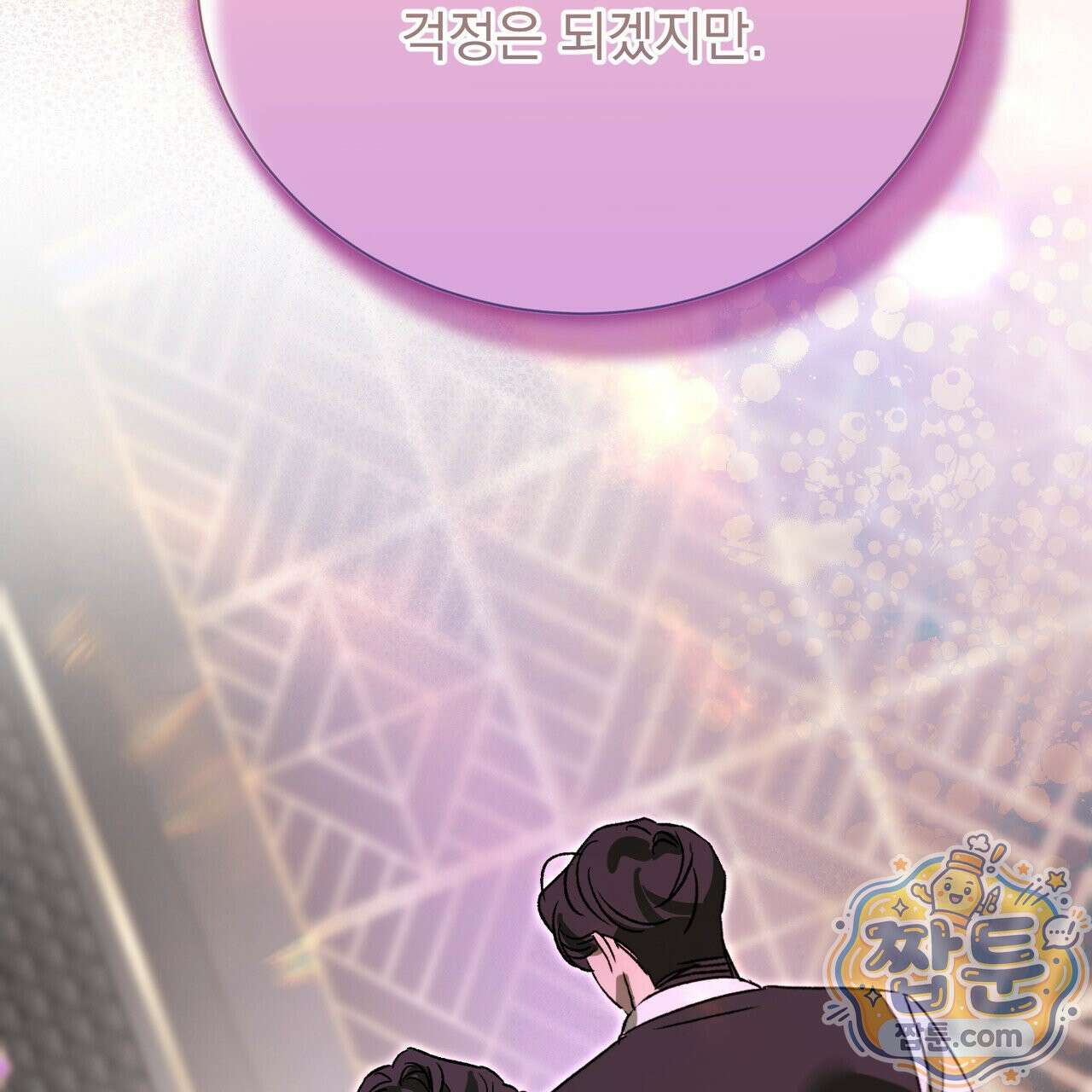 버릇없는 놈들 18화 171