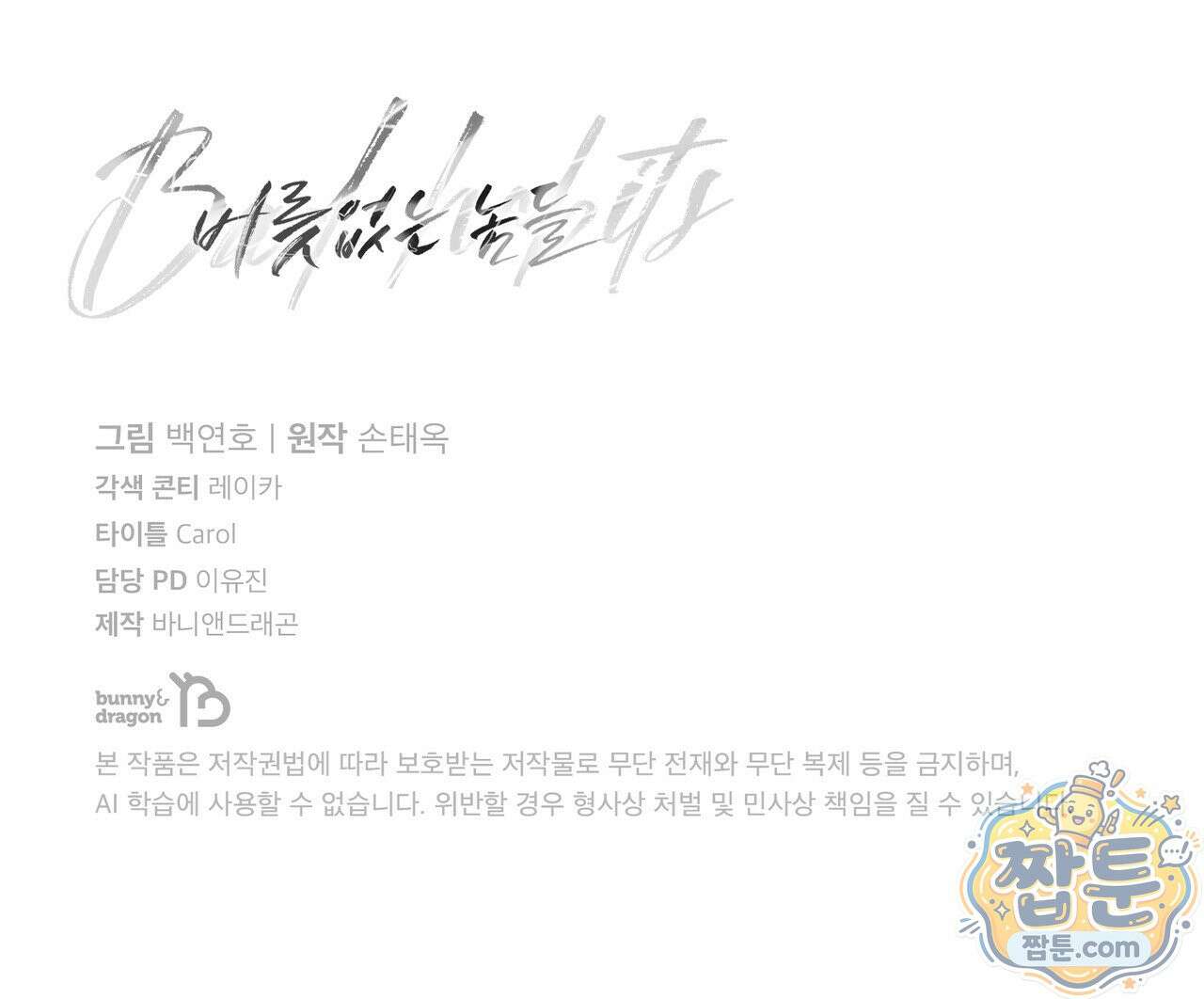 버릇없는 놈들 18화 175