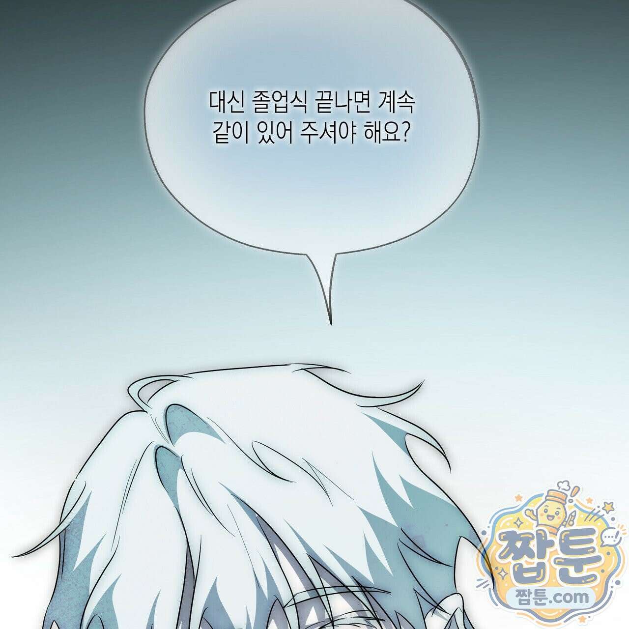 딥 피벗 50화 13