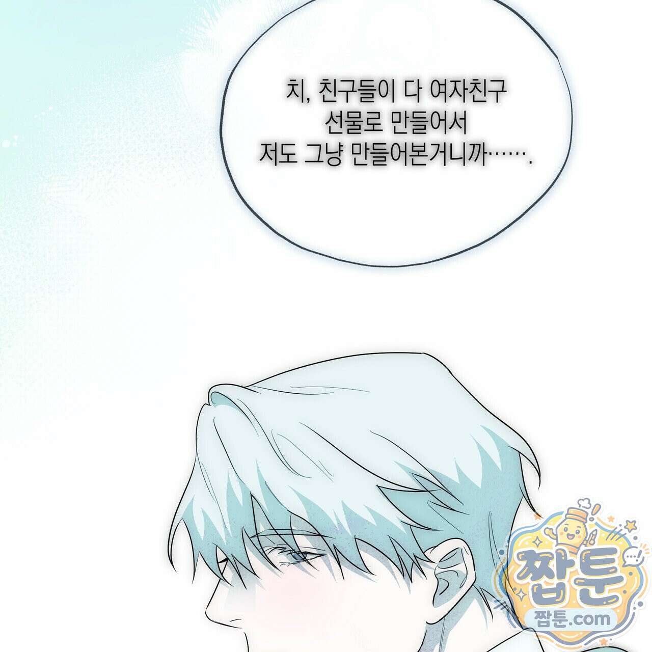 딥 피벗 50화 21