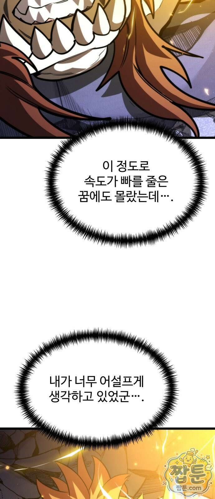 환생좌 132화 14