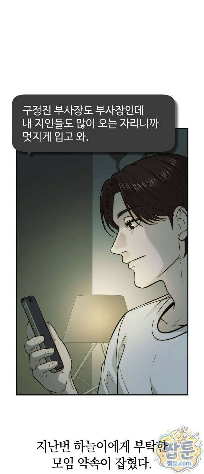 재벌의 품격 120화 3