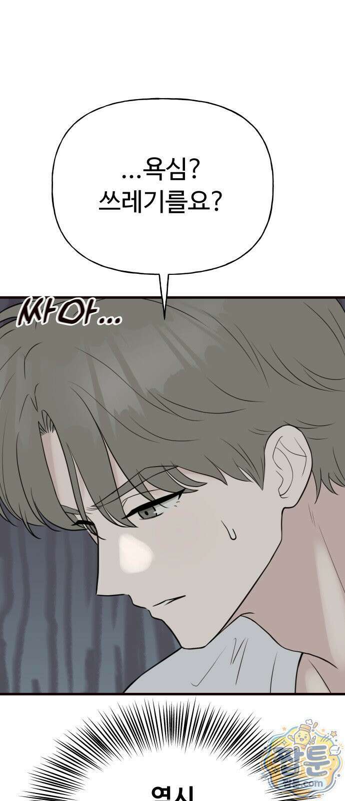 같이 장볼래? 15화 2