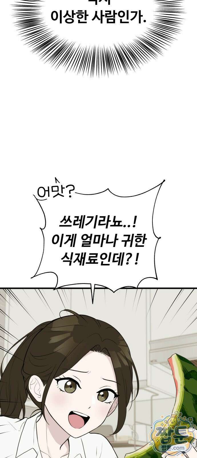 같이 장볼래? 15화 3