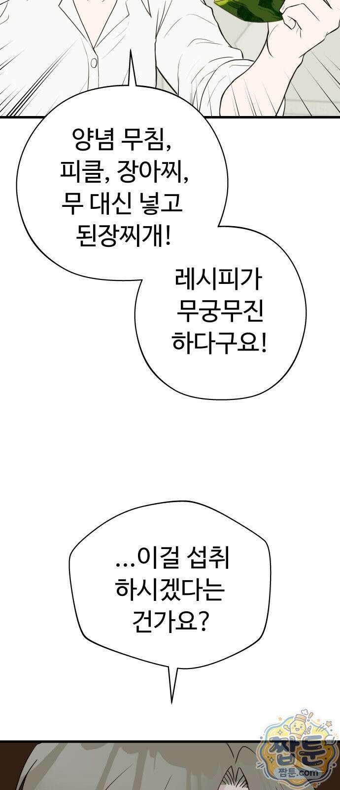 같이 장볼래? 15화 4
