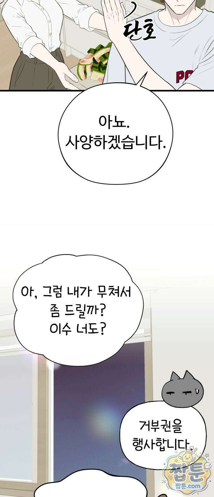 같이 장볼래? 15화 6