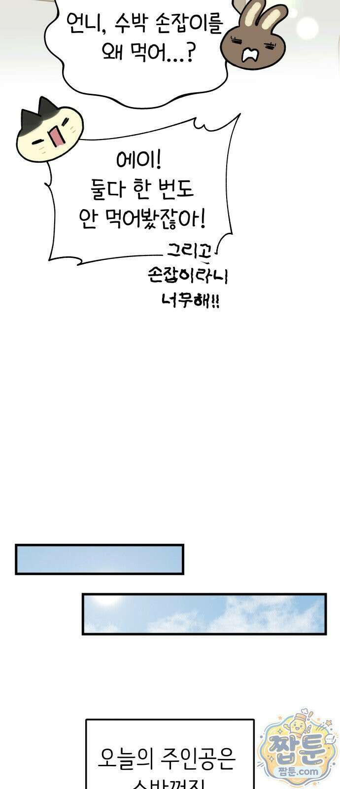 같이 장볼래? 15화 7