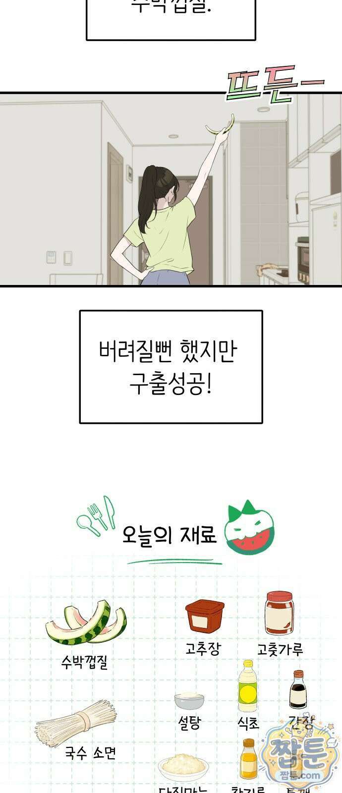 같이 장볼래? 15화 8