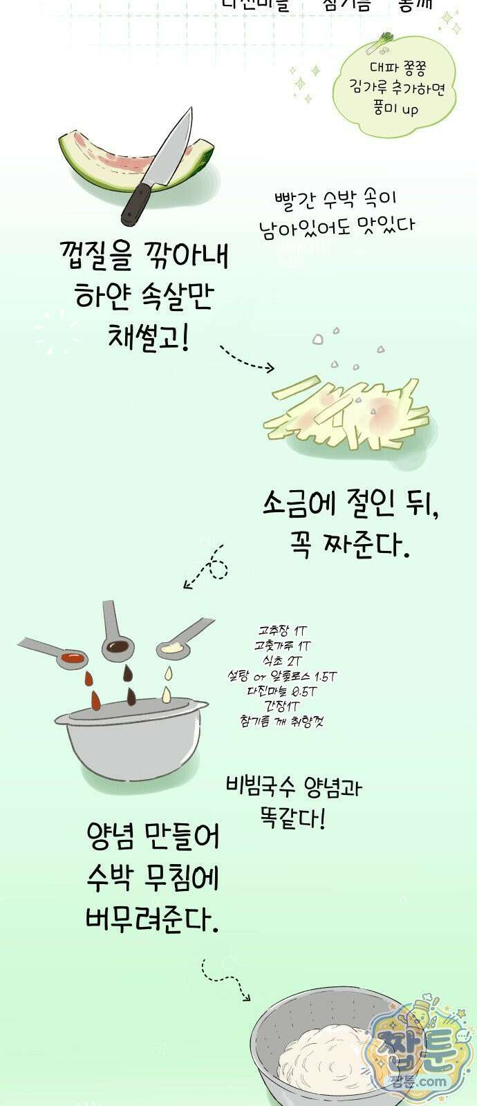 같이 장볼래? 15화 9