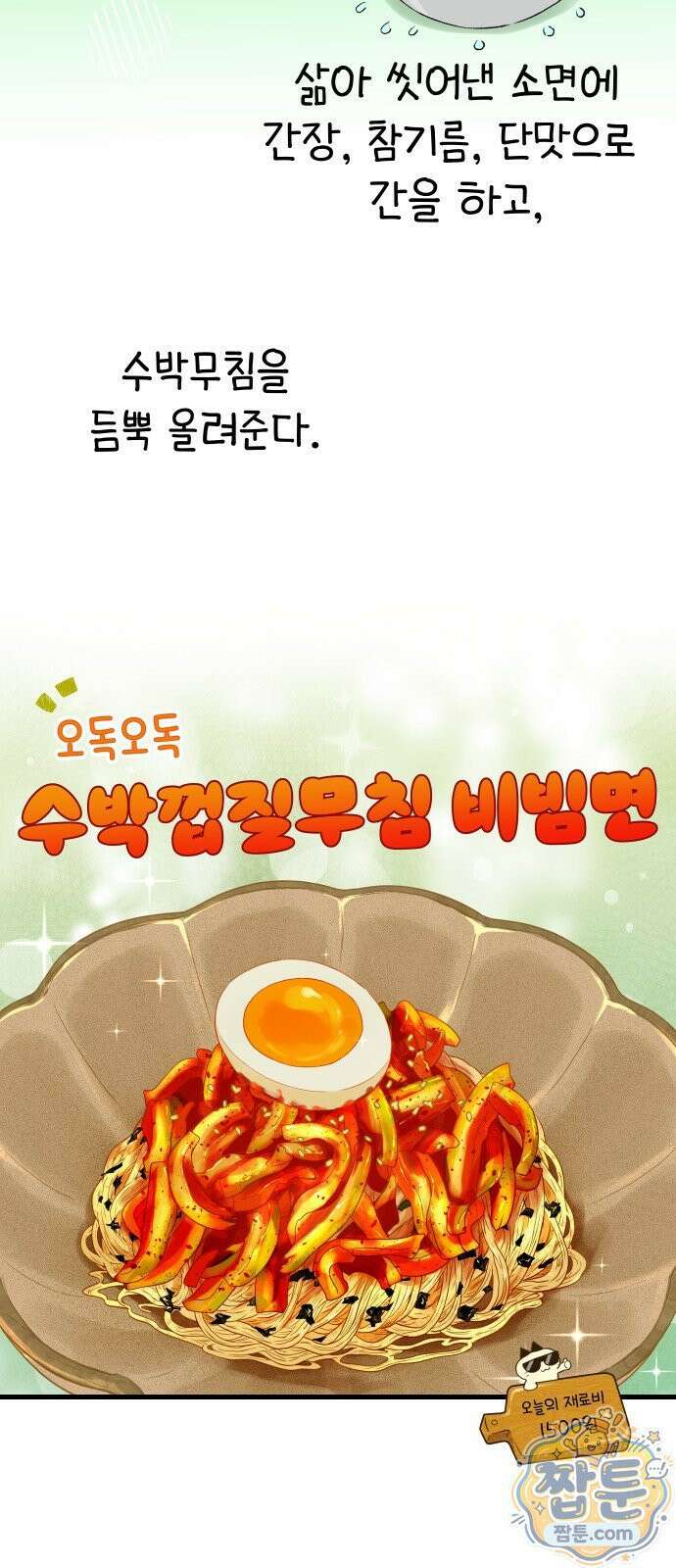 같이 장볼래? 15화 10