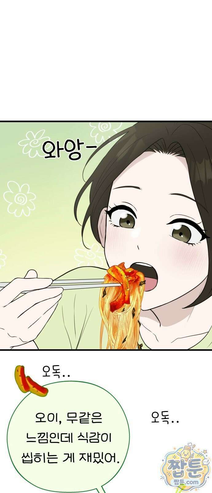 같이 장볼래? 15화 11