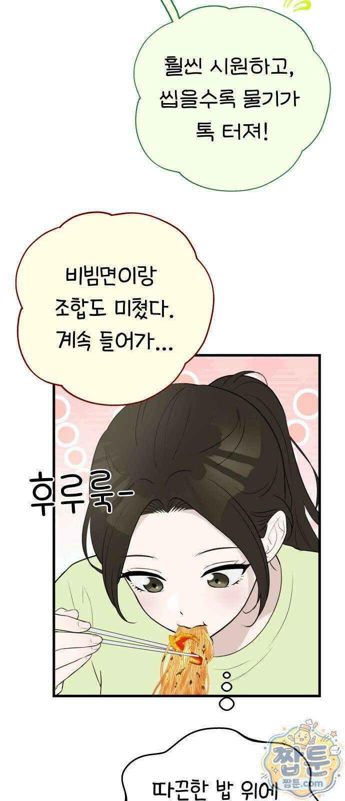 같이 장볼래? 15화 12