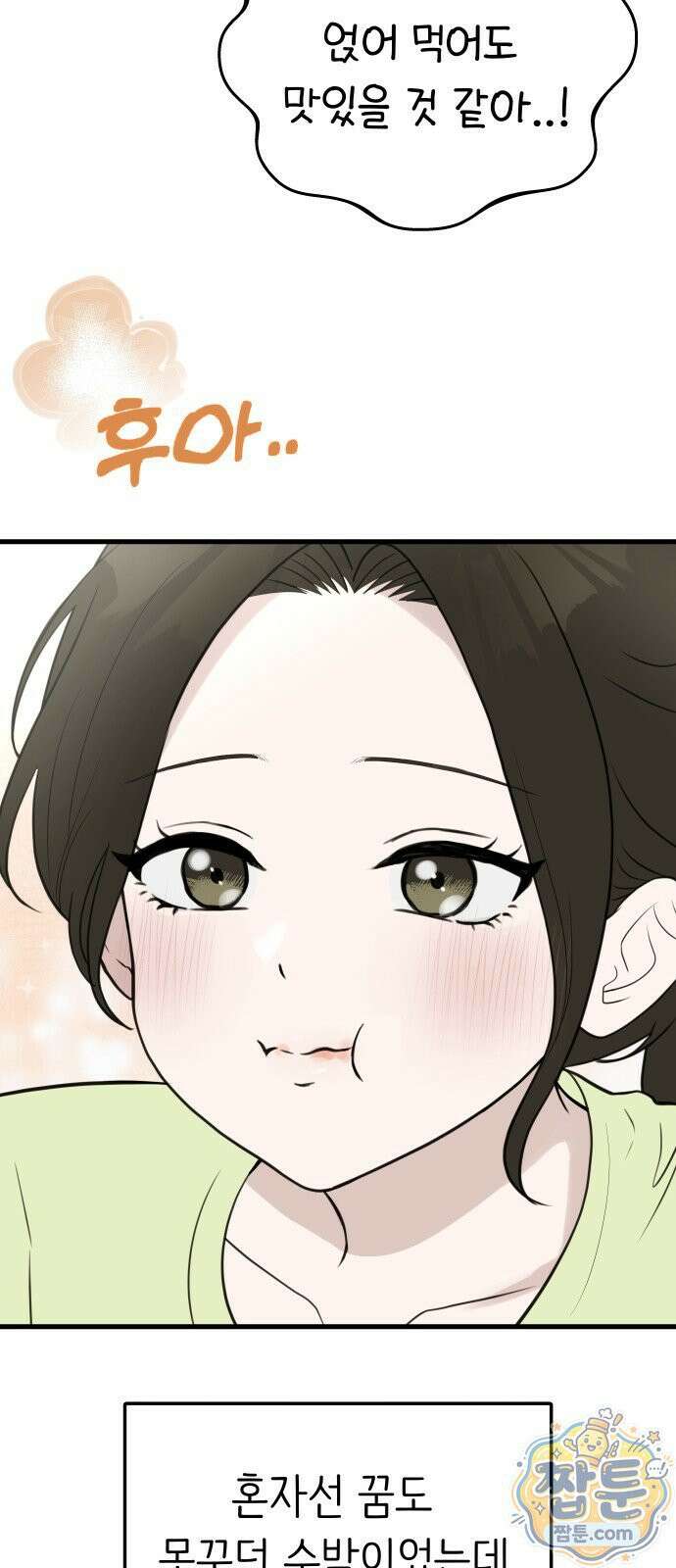 같이 장볼래? 15화 13