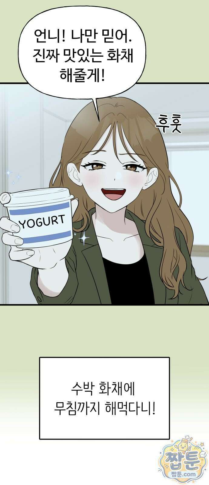 같이 장볼래? 15화 17