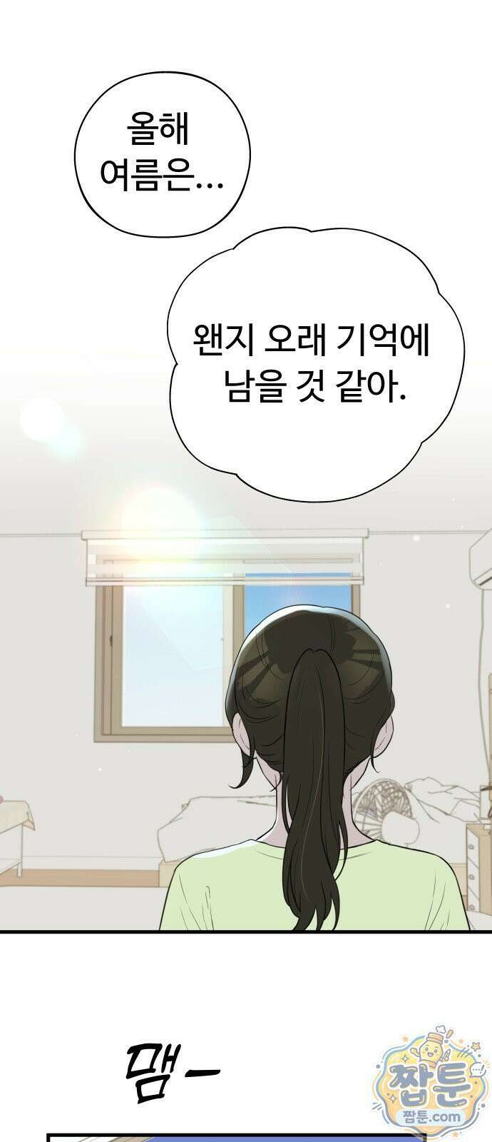 같이 장볼래? 15화 18