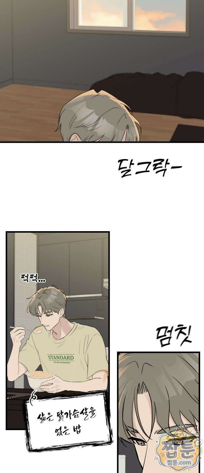 같이 장볼래? 15화 20
