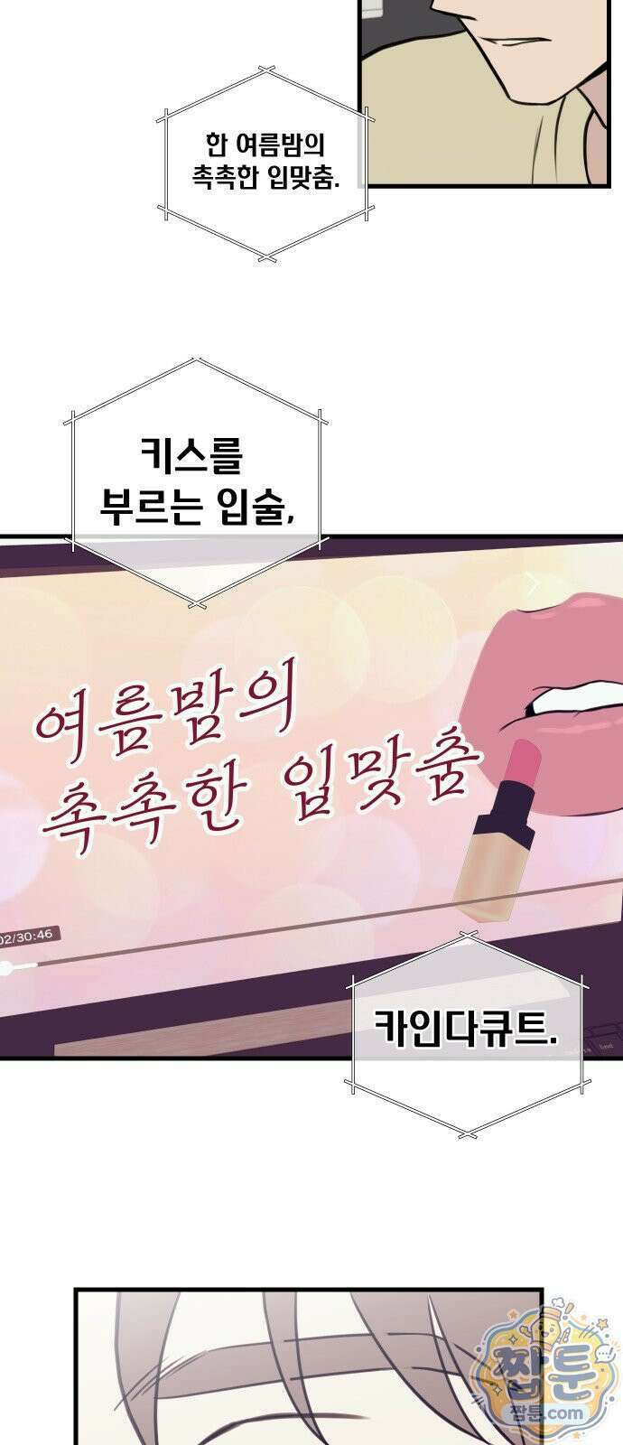 같이 장볼래? 15화 21