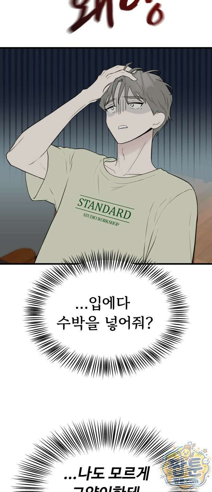 같이 장볼래? 15화 23