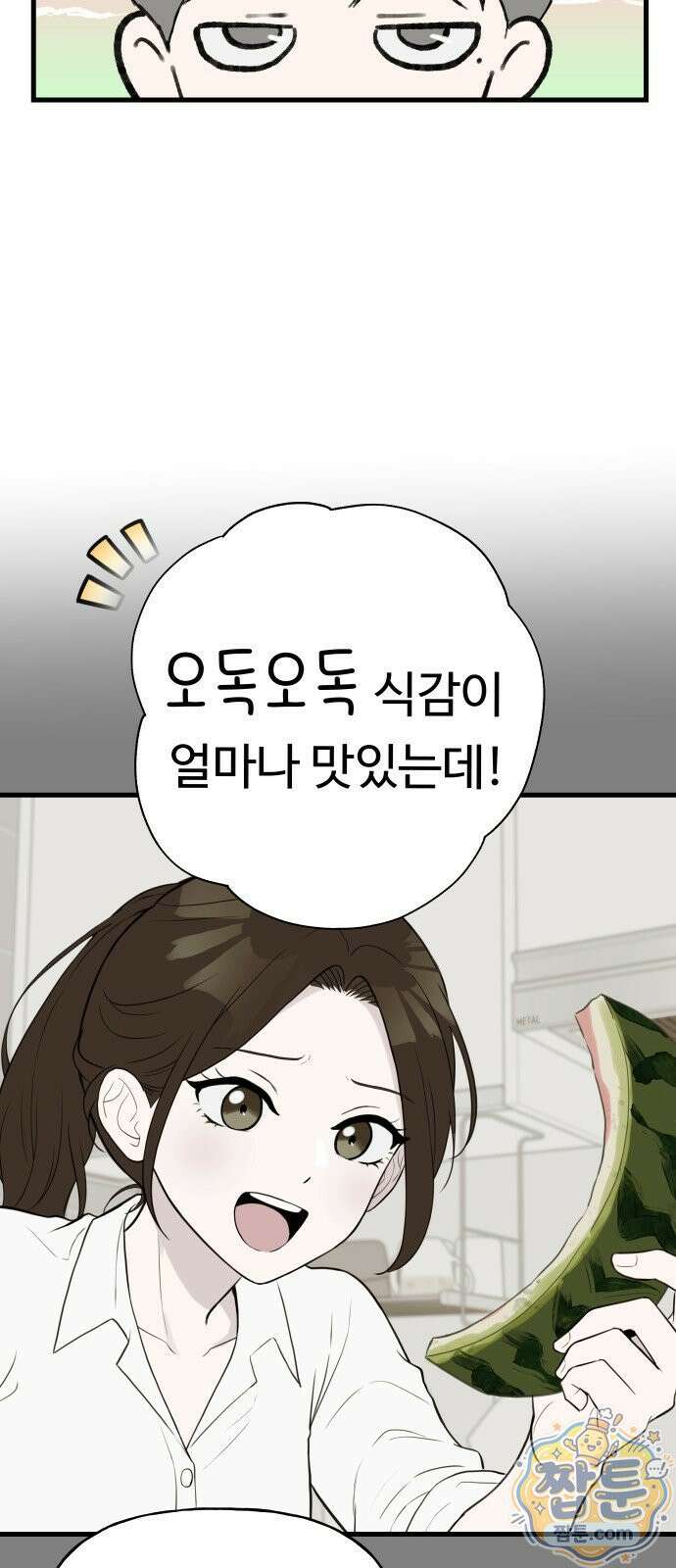 같이 장볼래? 15화 27