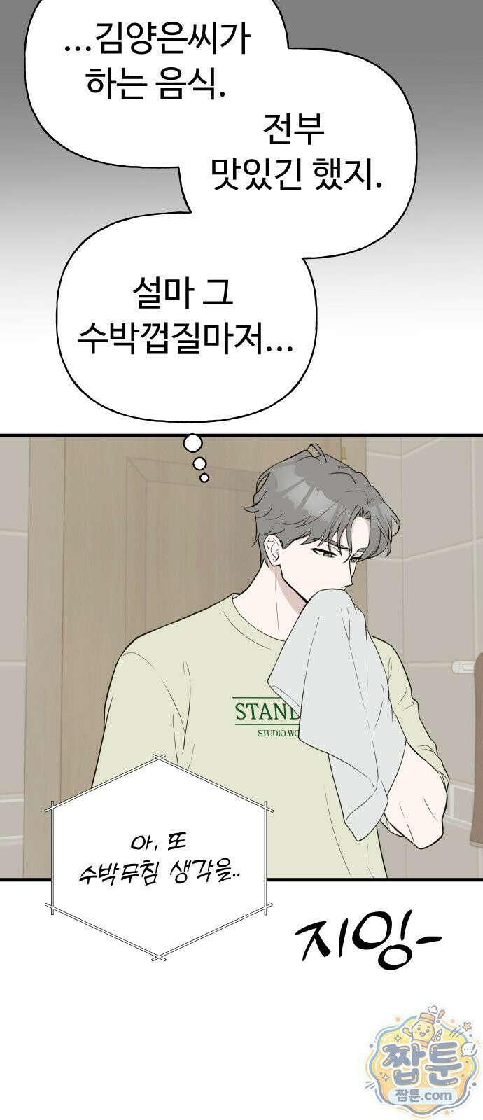 같이 장볼래? 15화 28