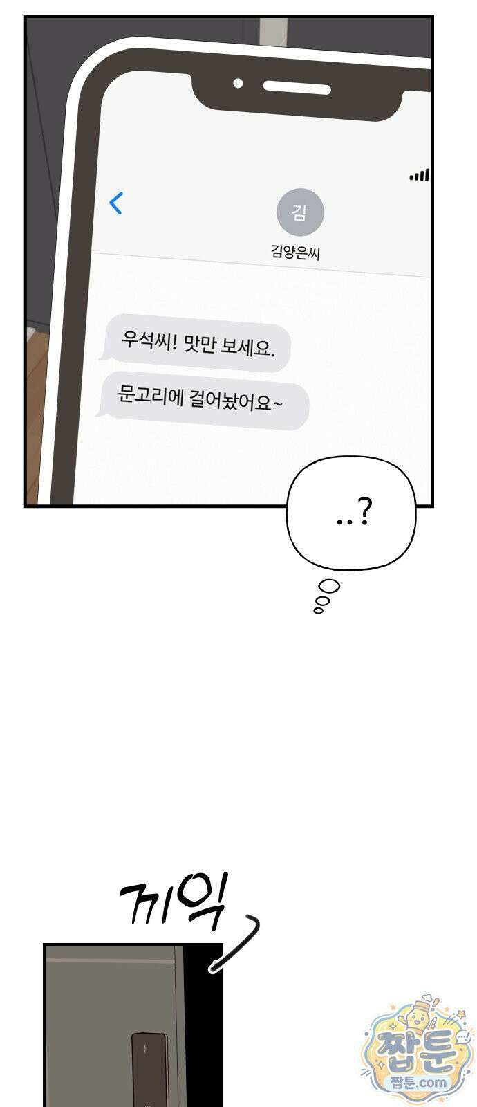 같이 장볼래? 15화 29