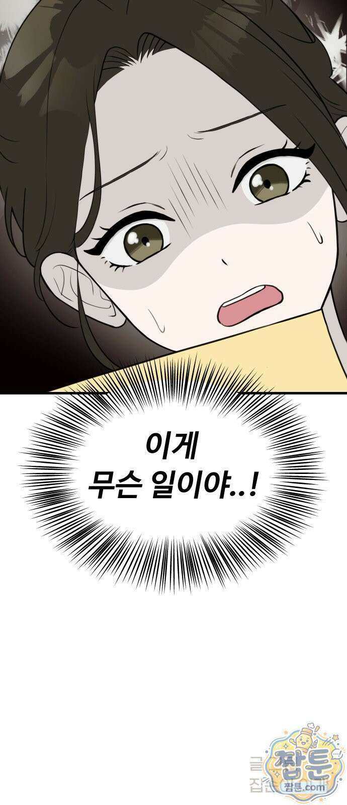같이 장볼래? 15화 36