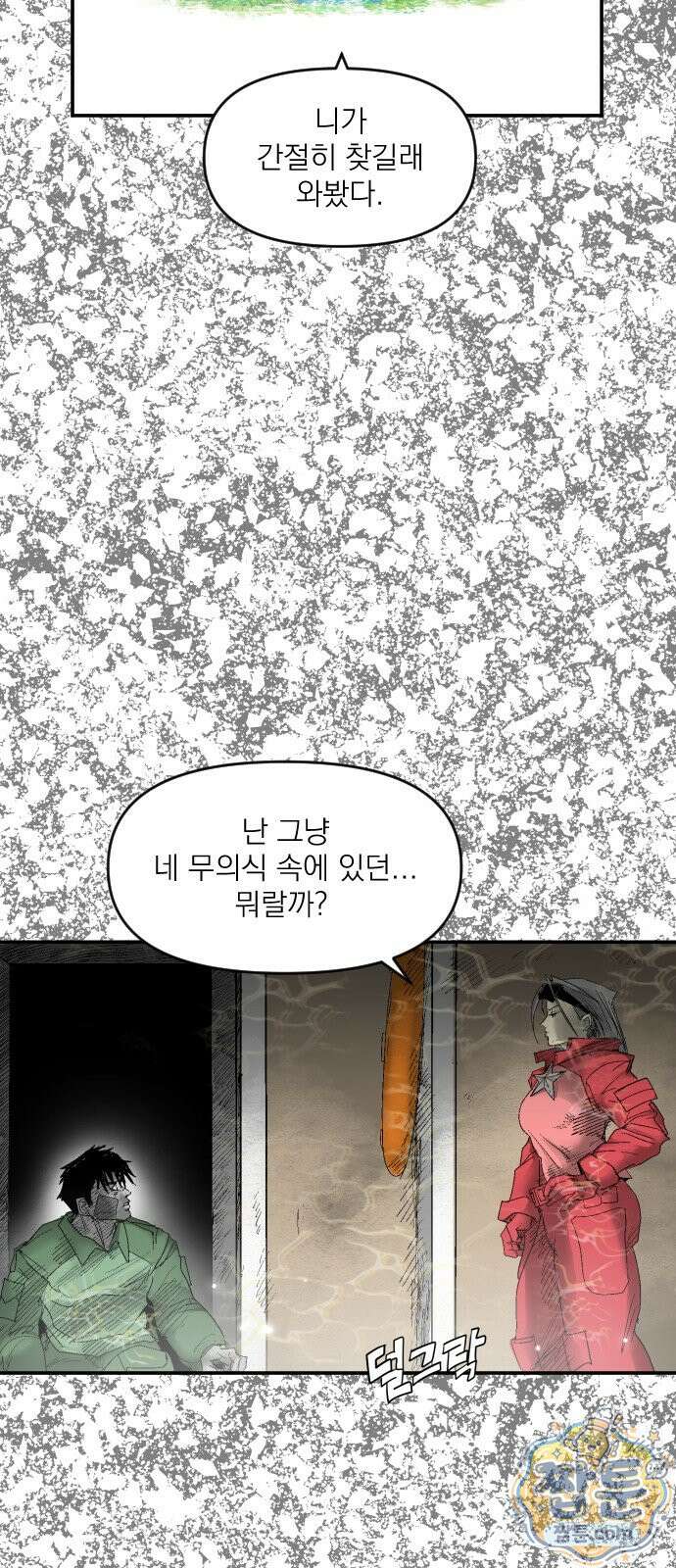 뼈삼촌 10화 2