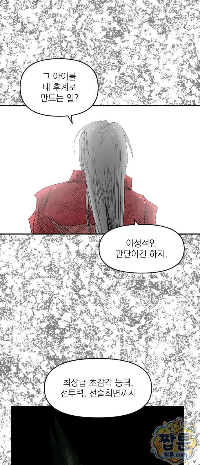 뼈삼촌 10화 10